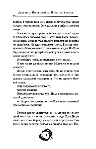 Draakon ja tuulevaht. Tee itta. Toma 2